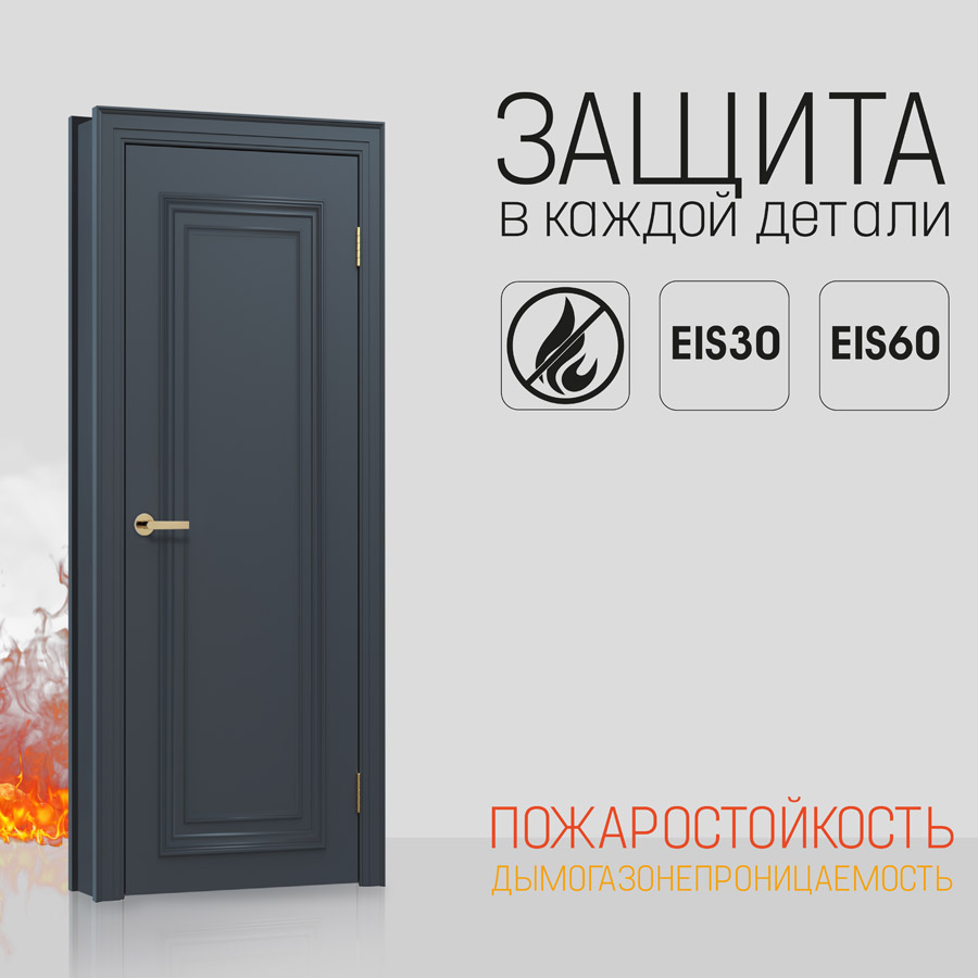 Огнестойкие