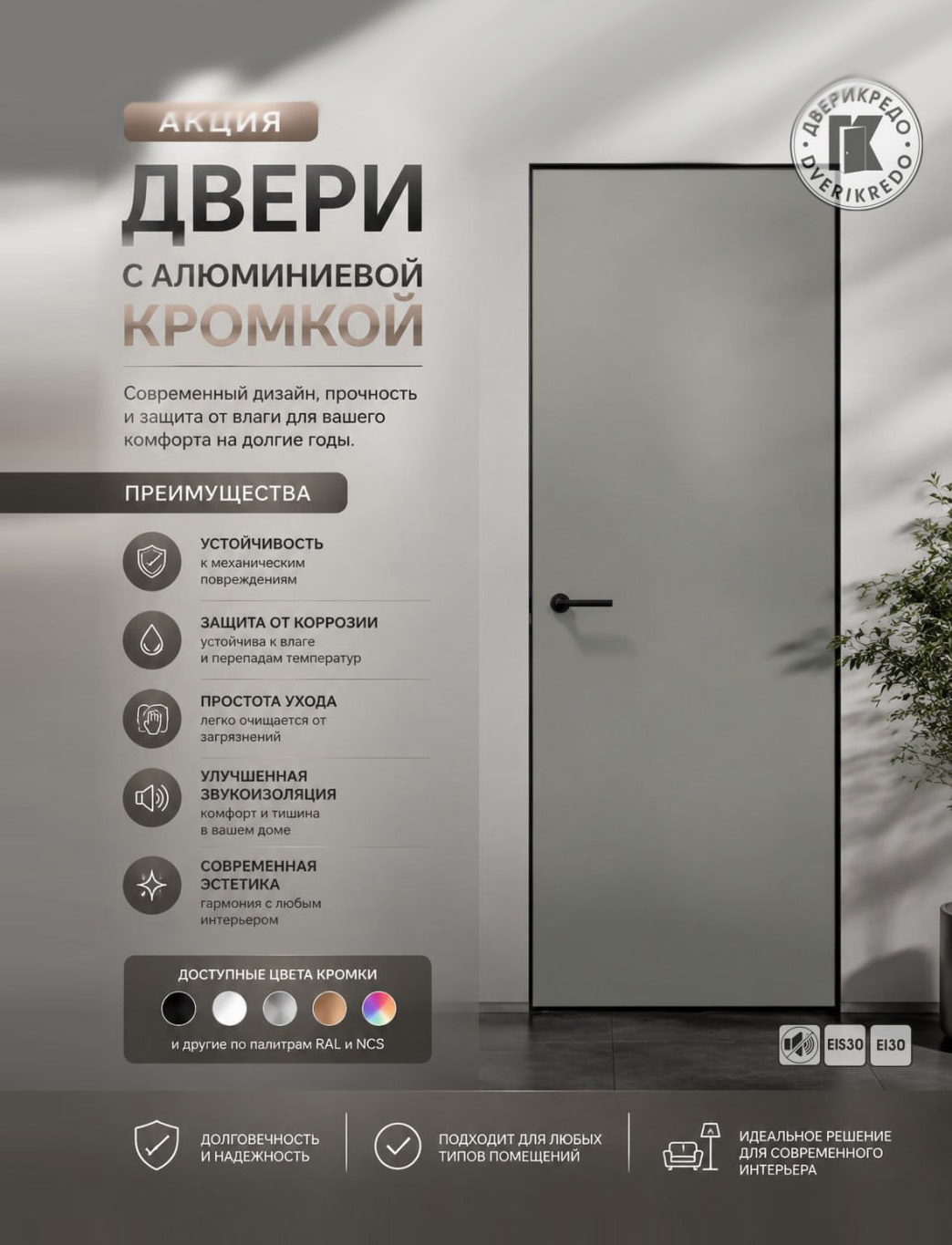 Акция на кромки