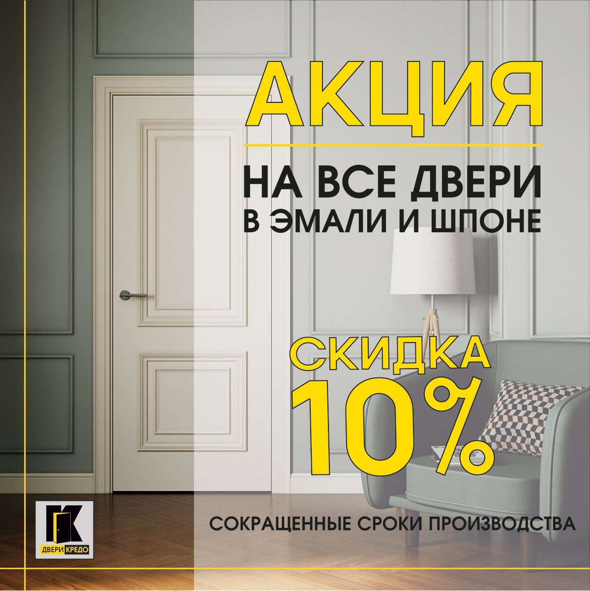 Скидка -10